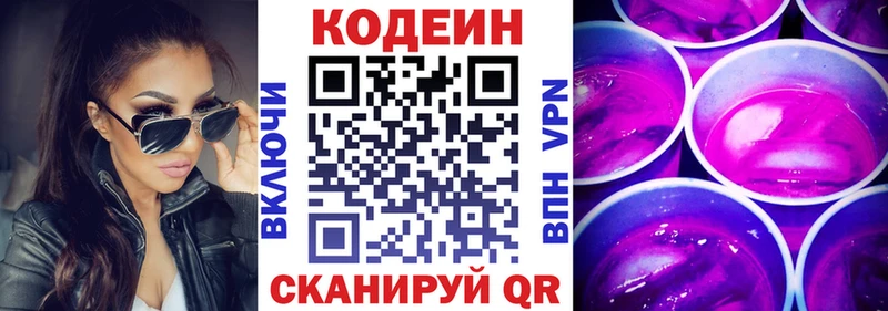 Кодеин напиток Lean (лин) Новокубанск
